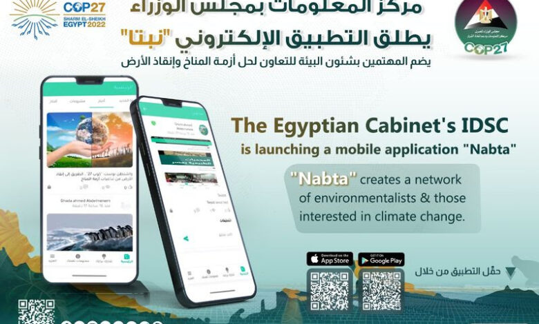 eBlue_economy_IDSC launches the _Nebta_ application network of environmental advocates